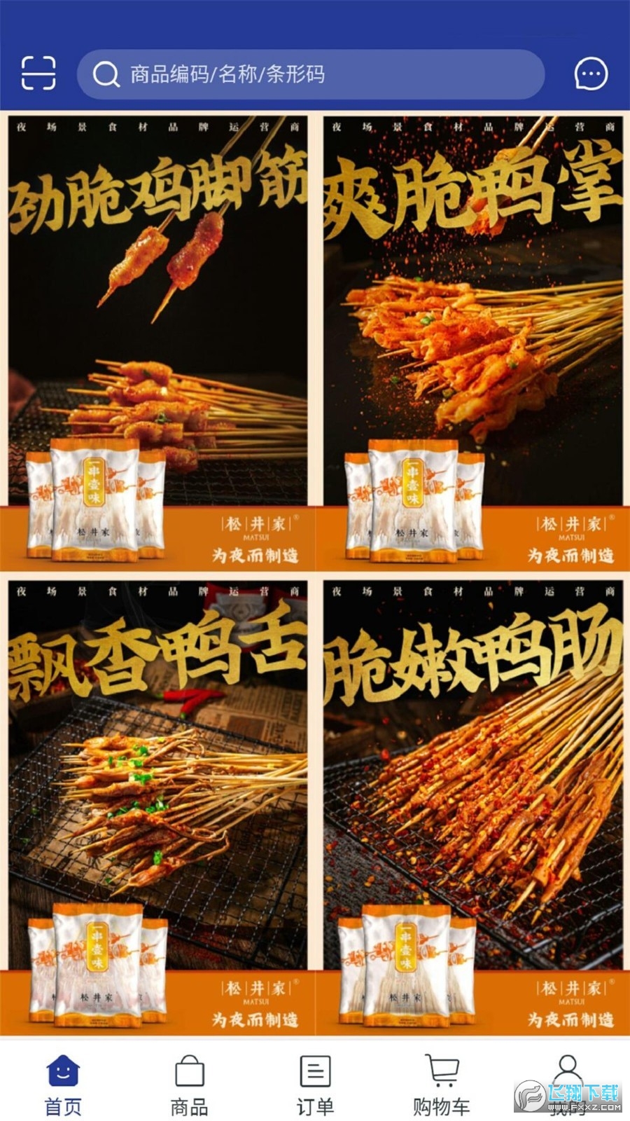 速冰奇商城app手机版截图1