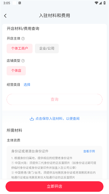 小红书本地商家版官方版