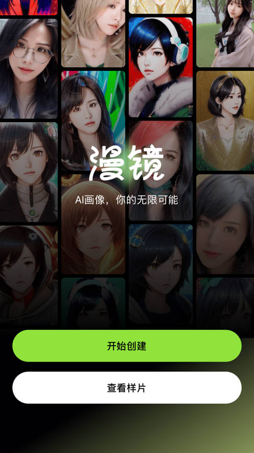 漫镜AI绘图软件下载2023最新版
