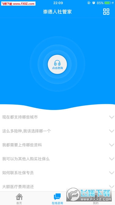 崇德社保app