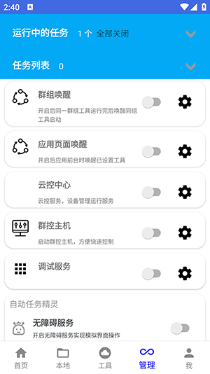 自动任务精灵软件下载安装最新版