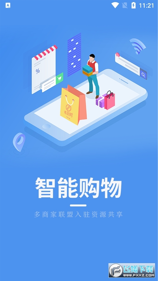 易及时app截图1