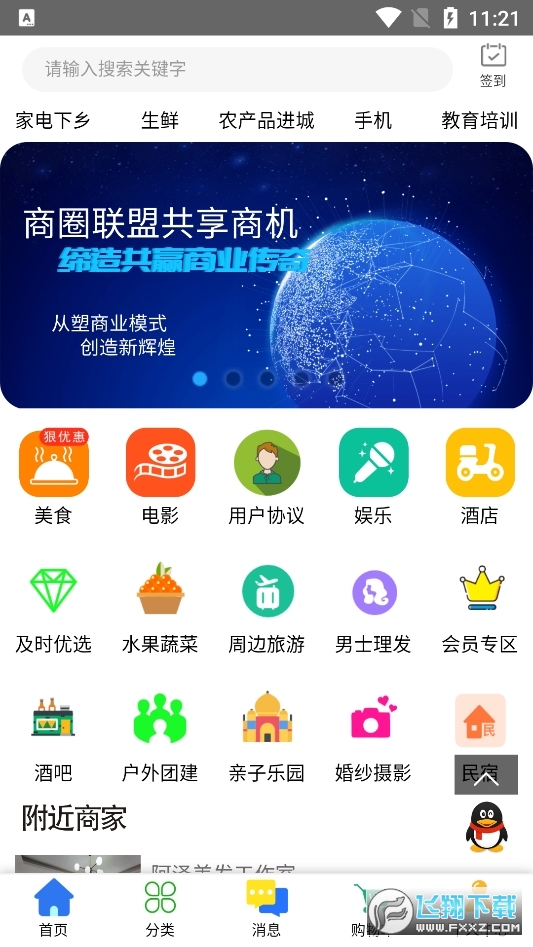 易及时app截图1