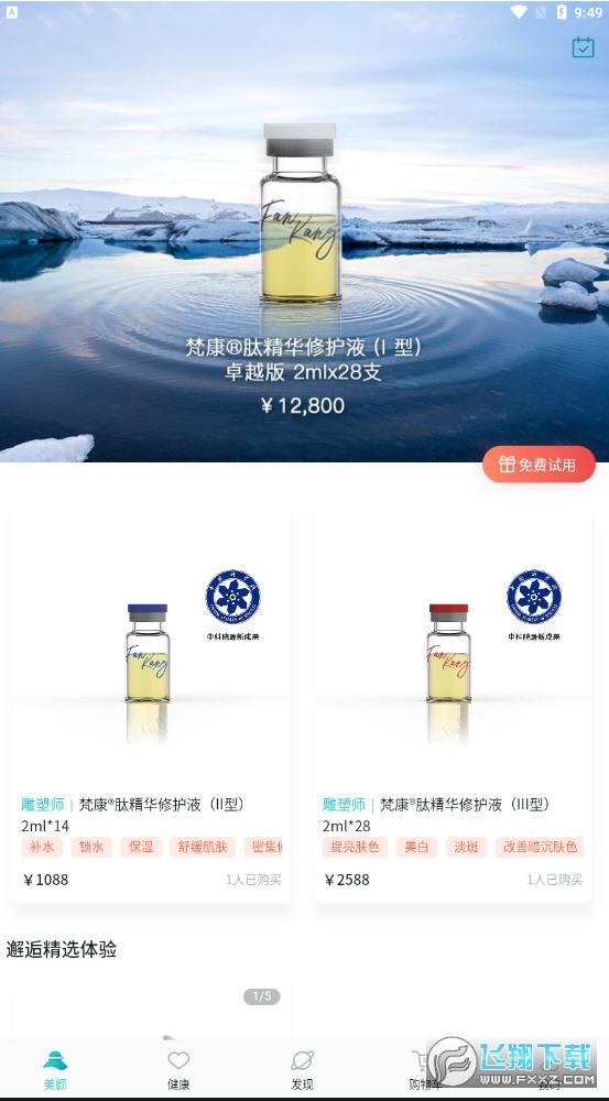 福猫app截图1