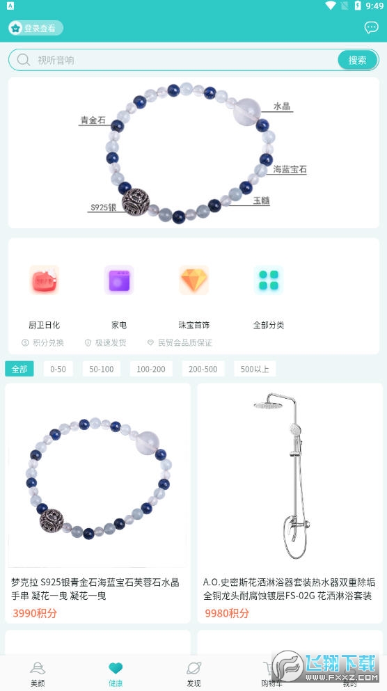 福猫app截图1