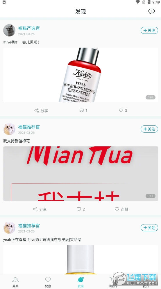 福猫app截图1