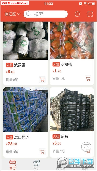 商家送货app最新版截图1