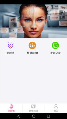 测测颜值吧app
