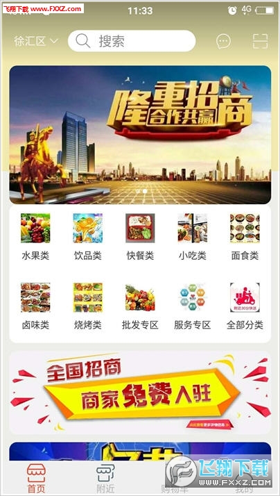 商家送货app最新版截图1