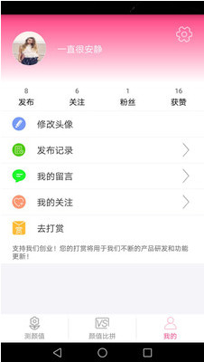 测测颜值吧app