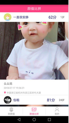 测测颜值吧app