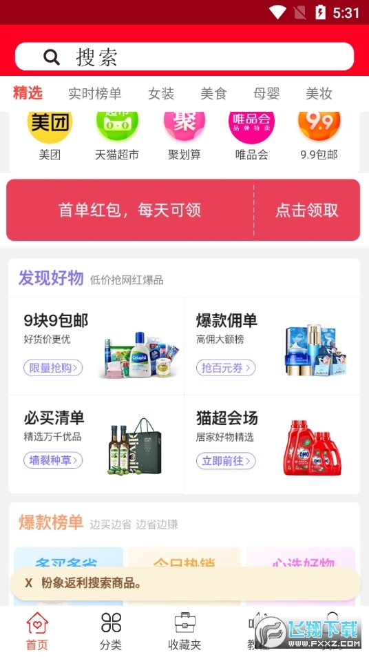 蛮省app截图1