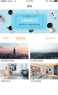 乐橙摄像头app
