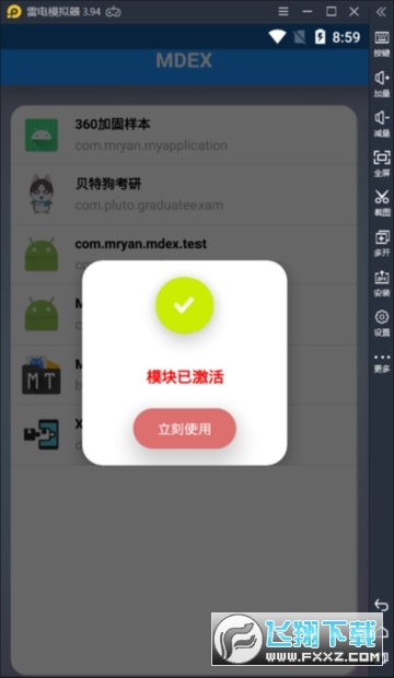 mdex脱壳工具app官方版