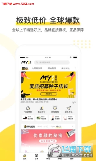 麦店app官方版截图1