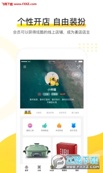 麦店app官方版截图1