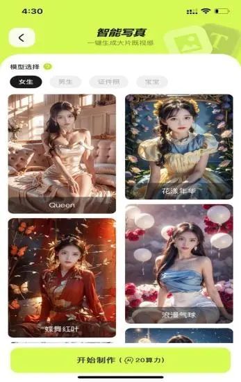 心语ai中文版app