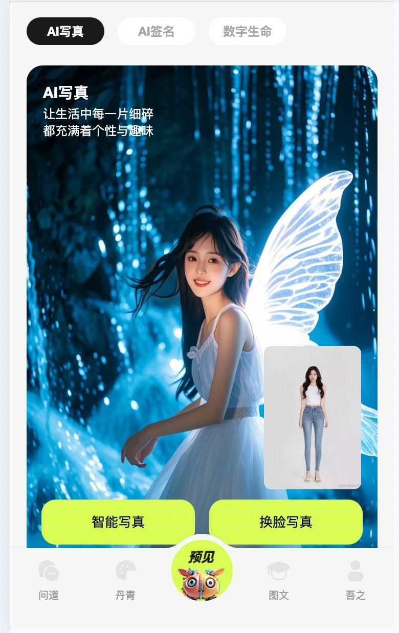心语ai中文版app