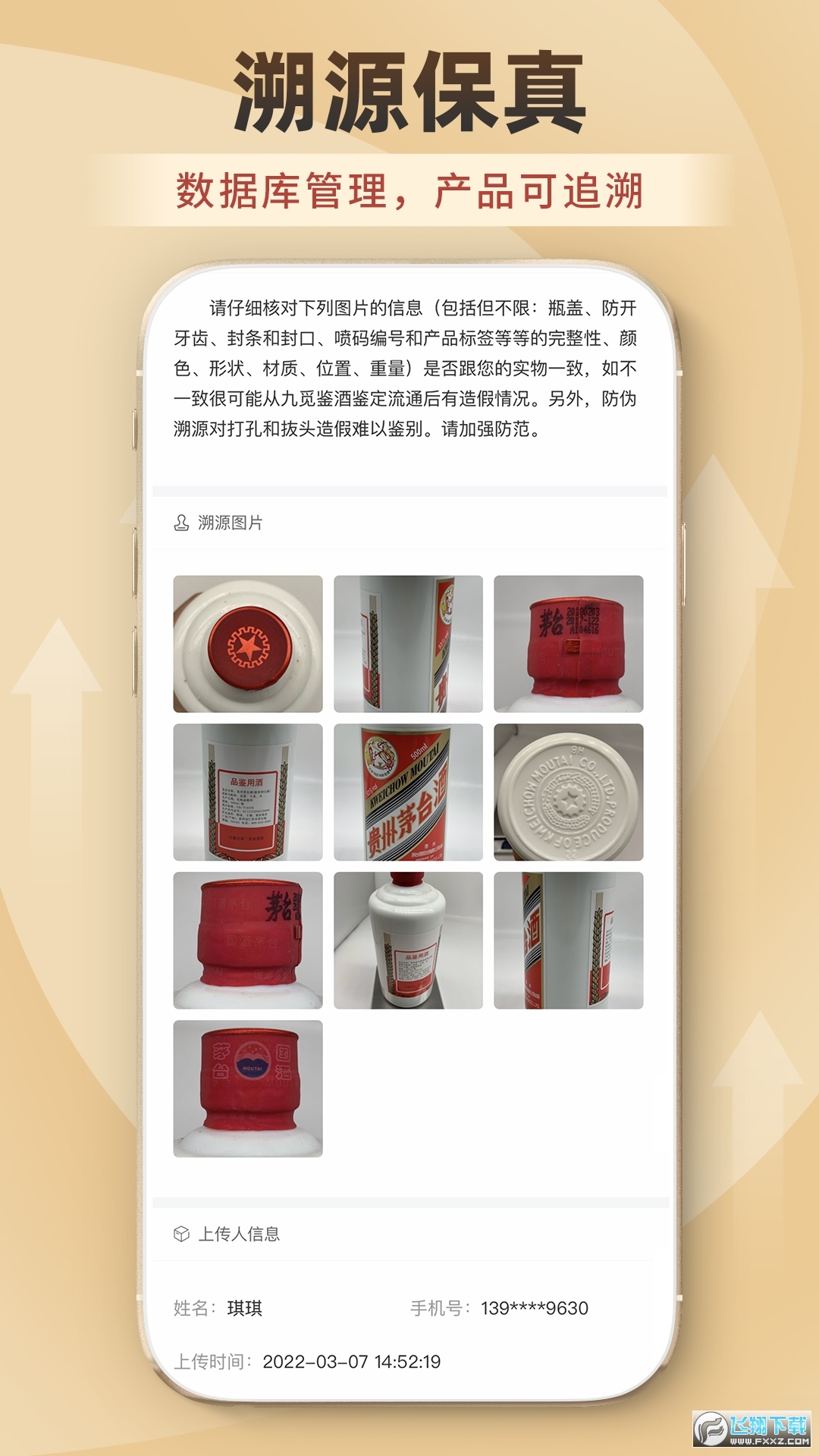 九觅鉴酒app官方正版