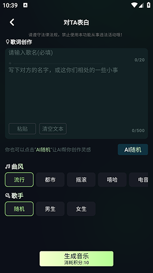 ai歌曲生成中文免费版