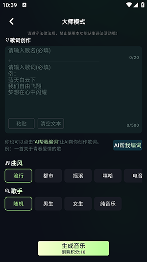 ai歌曲生成中文免费版