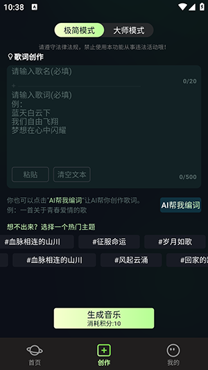 ai歌曲生成中文免费版