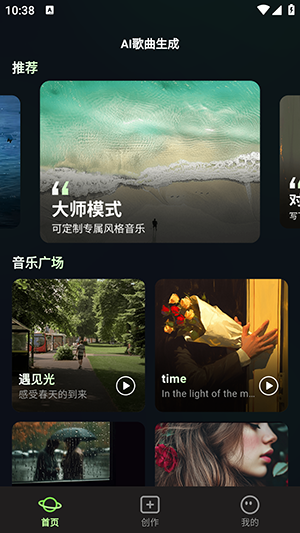 ai歌曲生成中文免费版