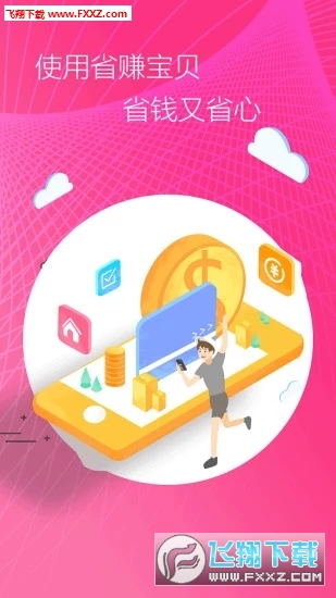 省赚宝贝app安卓版截图1