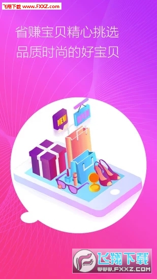 省赚宝贝app安卓版截图1