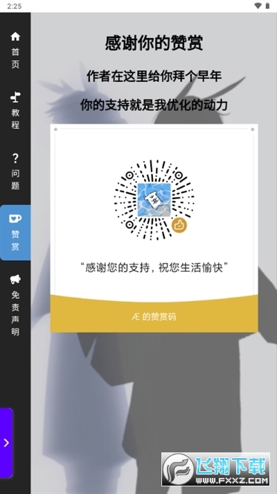 光遇隐君子测身高app最新版