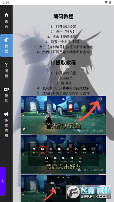 光遇隐君子测身高app最新版
