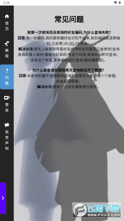光遇隐君子测身高app最新版