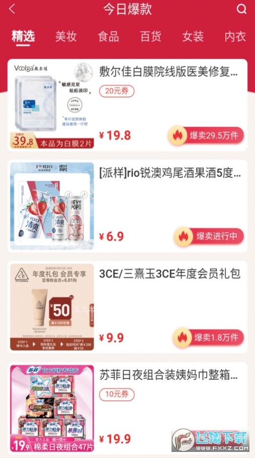 今日淘呗截图1