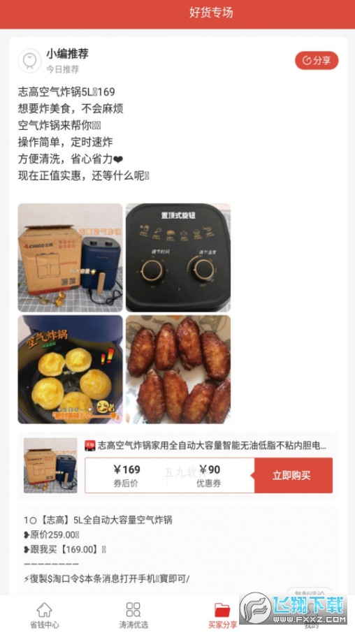 今日淘呗截图1