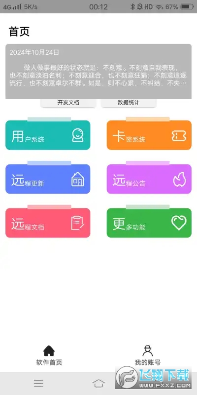 方源后台app安卓版