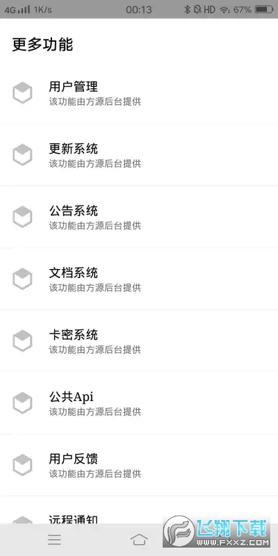 方源后台app安卓版