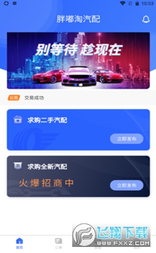 胖嘟淘汽配截图1