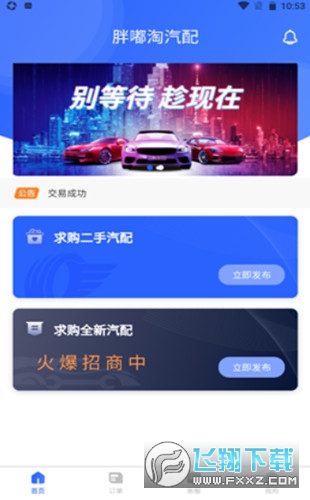 胖嘟淘汽配截图1