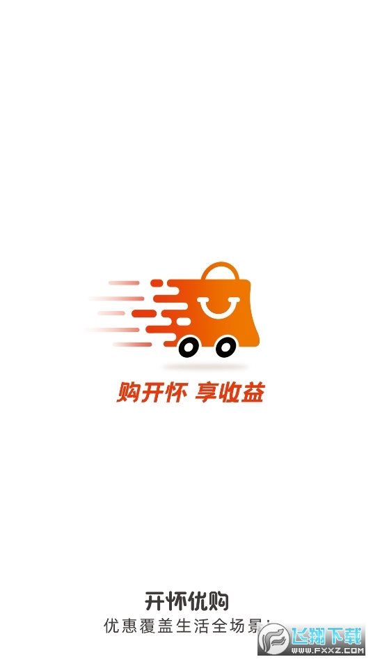开怀优购app截图1