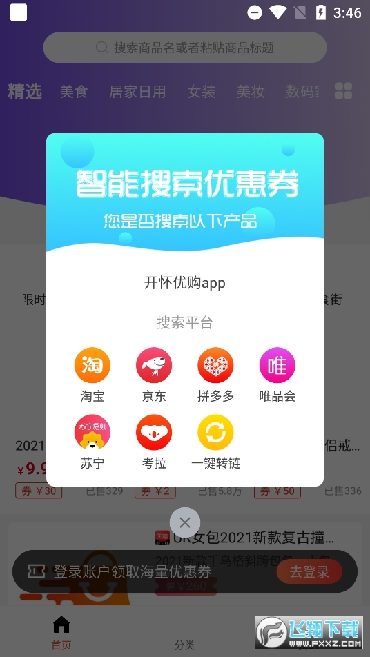 开怀优购app截图1