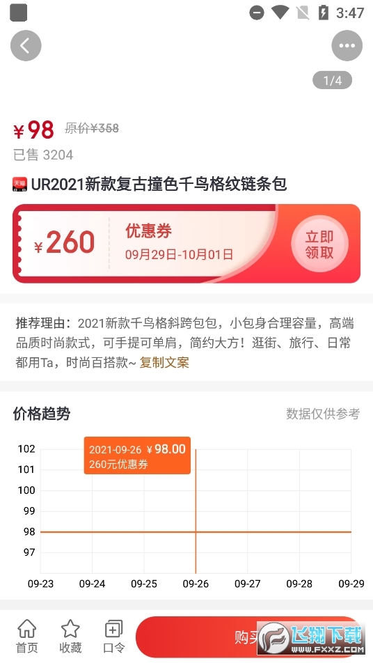 开怀优购app截图1