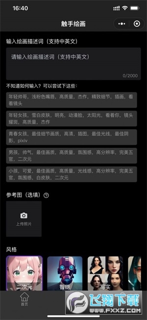 触手ai绘画软件下载2023免费最新版