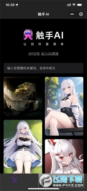 触手ai绘画软件下载2023免费最新版