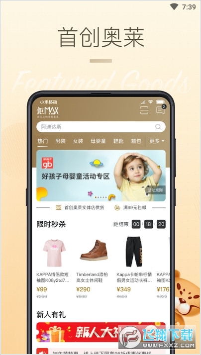 首创奥莱app截图1