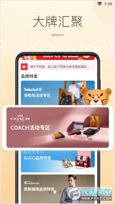 首创奥莱app截图1