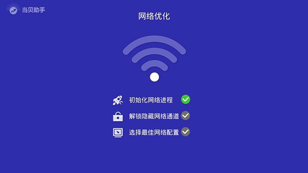 当贝助手电视版安装包