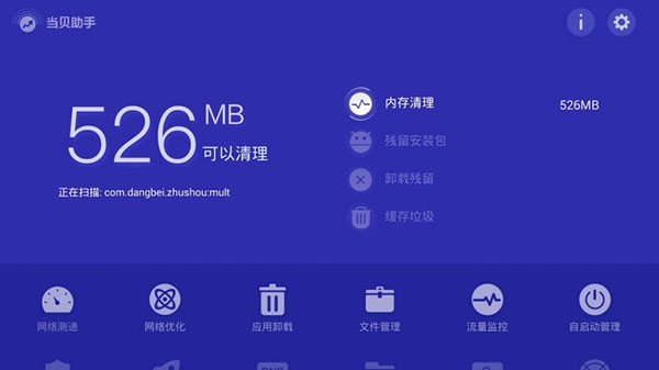 当贝助手电视版安装包