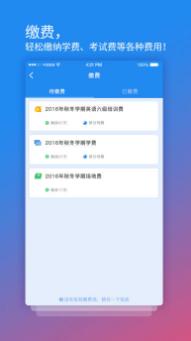 校园安心付缴费app