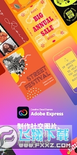 Adobe Express设计