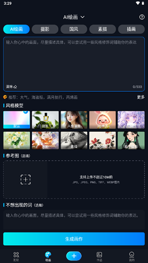 堆友ai官方app最新版截图1